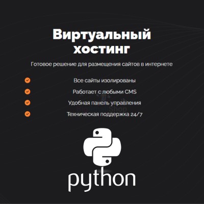 Хостинг для бота python быстрый и недорогой - купить в Суходоле